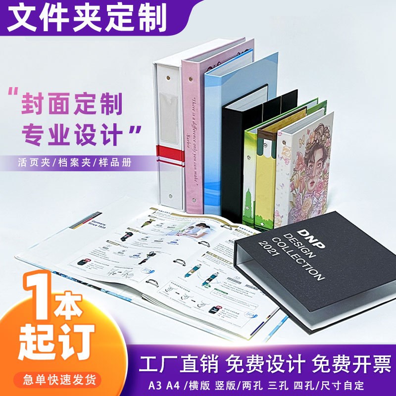 活页夹定制A4A5文件夹资料夹公司G画册产品目录印刷活页传册定做