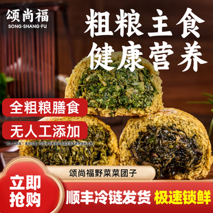 颂尚福野菜菜团子粗粮杂粮包子窝头150g*6个早餐轻食速食加热即食