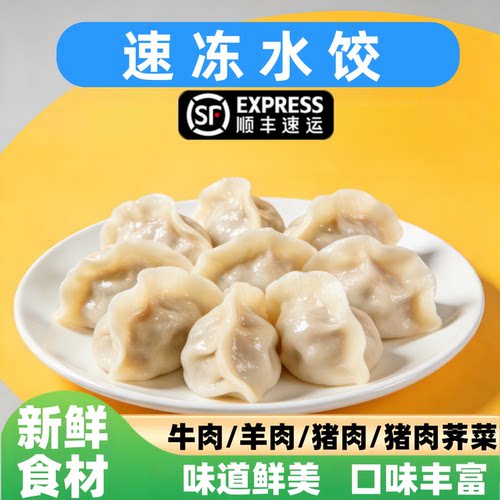 5斤装速冻水饺