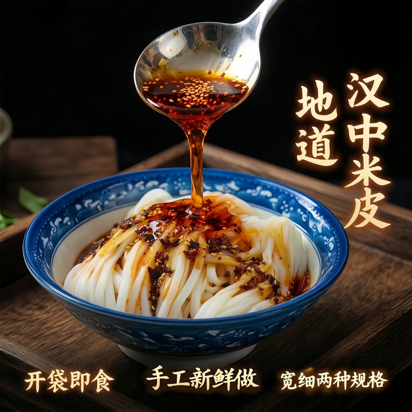 汉中米皮热面皮陕西特产西安凉皮真空热米皮早餐开袋即食夜宵速食