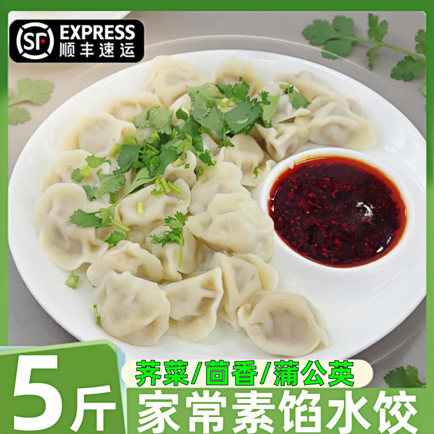 野菜水饺素馅饺子不含粉条