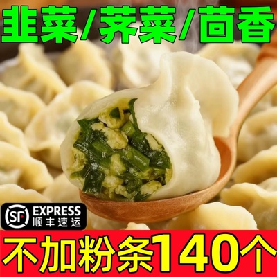野菜水饺素馅饺子不含粉条