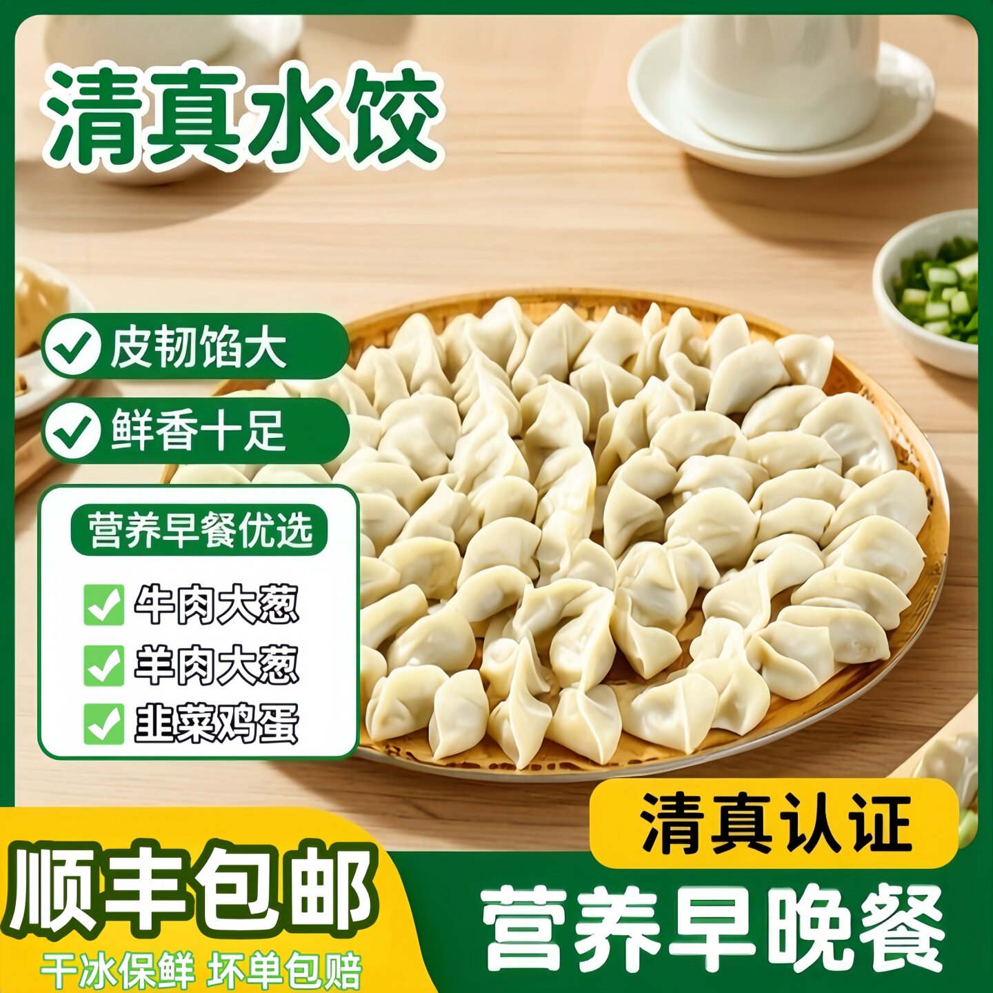【牛羊肉】清真饺子手工大馅水饺速冻薄皮饺上班族早餐速冻半成品
