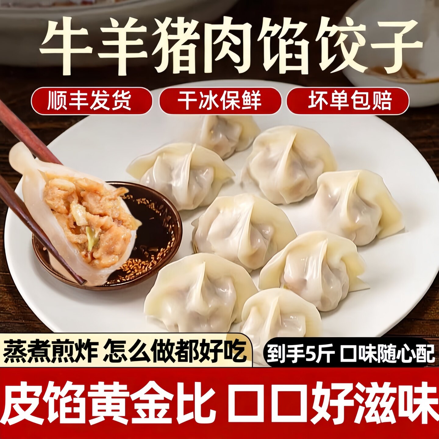速冻水饺冷冻饺子韭菜猪肉牛肉大葱加热即食饺子蒸煎饺半成品顺丰