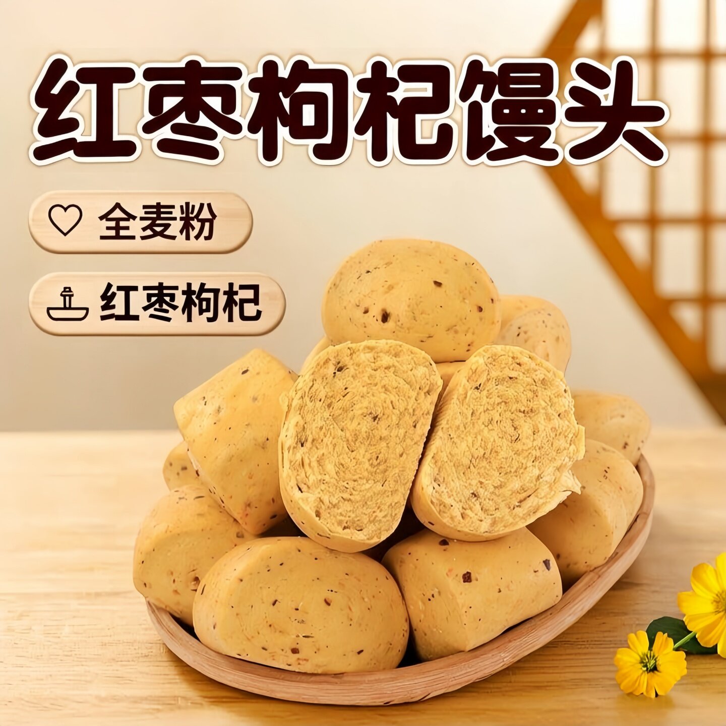 【配料干净】红枣枸杞膳食馒头山药茯苓膳食馒头加热即食早餐面食