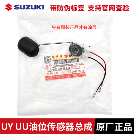 轻骑铃木踏板车UU125T-2油浮子UY125T油位传感器油箱油漂原装正品