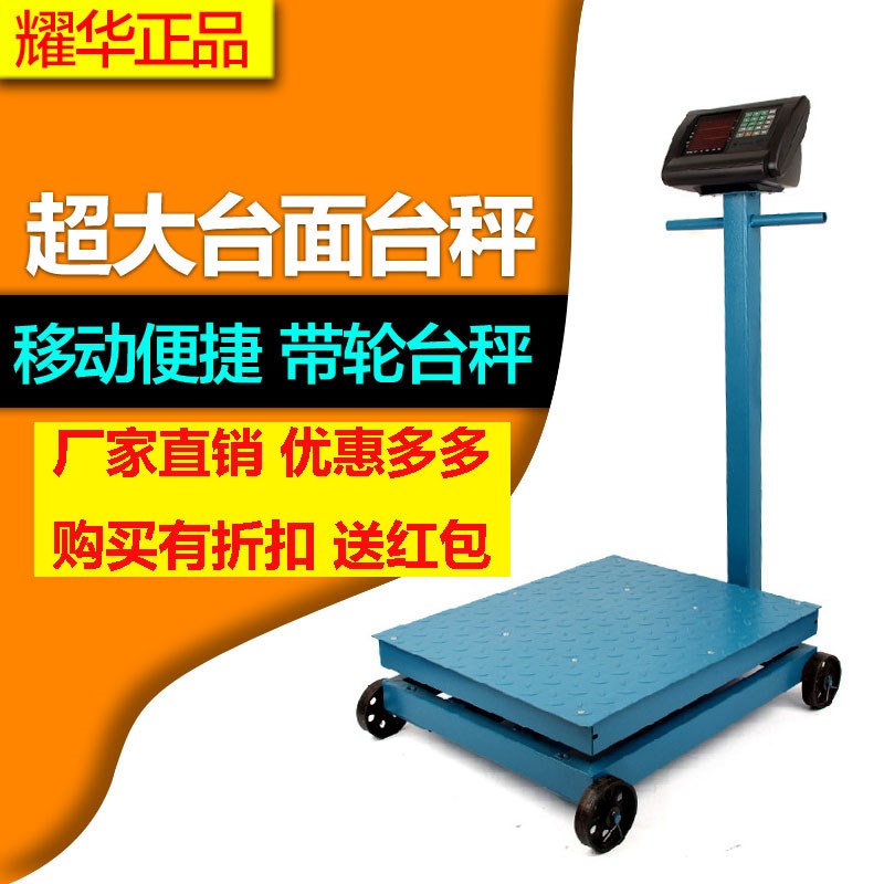 耀华X3190-A15带轮子的电子秤 高精度计价台磅秤1000kg移动计重秤