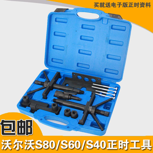沃尔沃正时专用工具S80S90S70 S60 S40 850 960沃尔沃老款3.0XC90