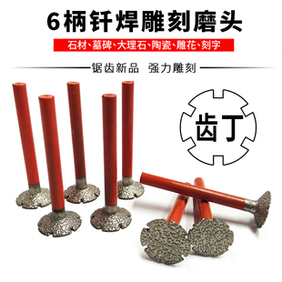 大理石材加工工具电镀金刚砂石钎焊T锯齿丁型直磨机雕刻字磨头棒