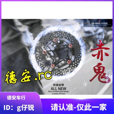 FAR赤鬼 新劲战 BWSR 改装245/260MM 球墨浮动刹车碟盘碟片浮动盘