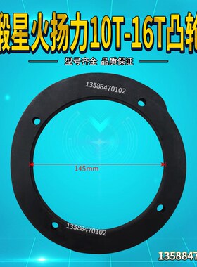 冲床配件 徐锻星火扬力10T16T冲床凸轮片 刹车凸轮片偏心环