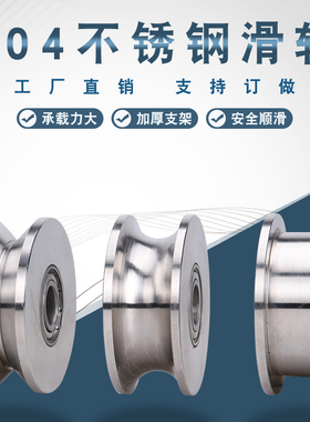不锈钢滑轮/V型U型轨道轮/H型铁门槽轮/角铁轨道轮钢丝绳圆管轮