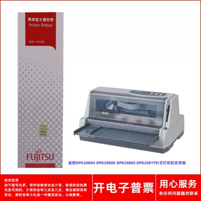 原装富士通FR750B用DPK2080H 2080K 2080S 2081T针式打印机色带架