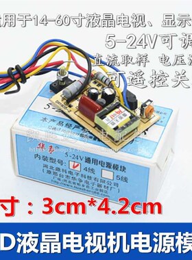 直流取样万能14-60寸液晶电视机开关电源模块 通用接收机EVD电源