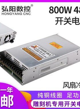 冠洋雕刻机开关电源48V 800W电源16A步进电机电源 雕刻机配件