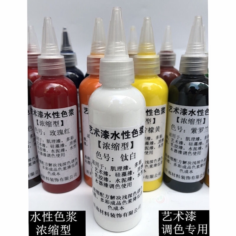 艺术漆白色浆水性浓缩型酞白紫色玫瑰红酒红柠檬黄橙色乳胶漆调色