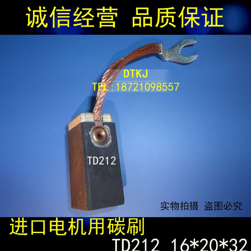 TD212进口日本材料碳刷 16X20X32MM 进口电机电刷16*20*32