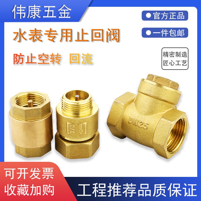 黄铜立式内外丝止回阀水管管道四六分单项阀家用水表单向卧式活接