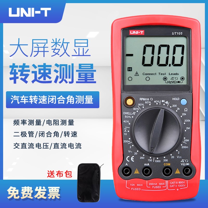 优利德万用表UT105/UT107/UT109汽车维修手持数字专用表多用表