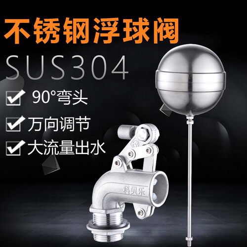 304杠杆型浮球阀全不锈钢浮球水箱水塔自动保湿阀进水阀4分6分1寸