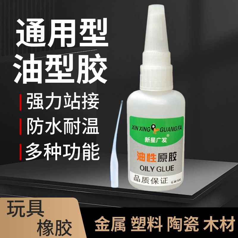 家用塑料万用胶油性原胶胶水强力胶防水胶焊接多功能粘得牢防水胶