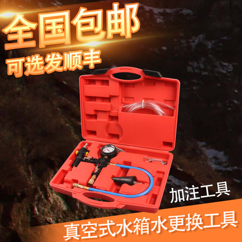 真空式水箱水更换工具 汽车防冻液加注器 冷却液免排气加注专用组