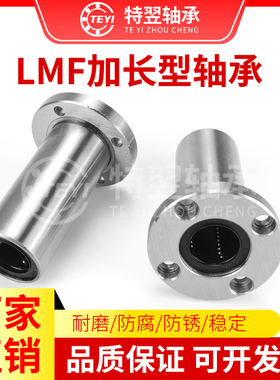 加长圆法兰直线轴承LMF6 8 10 12 13 16 20 25 30 35 40 50 60LUU