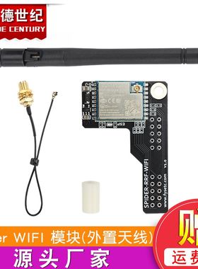 3D打印机配件 Sprider RRF WIFI V1.0模块 ESP-WROOM-02D外置天线