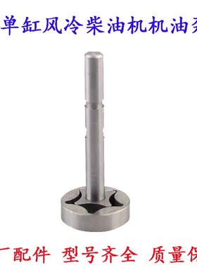 风冷柴油机 微耕机 发电机配件173F 178F 186 188 192F198F机油泵