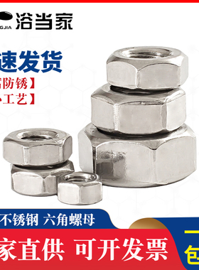 304/201/316不锈钢螺母六角螺帽螺丝帽M4M5M6M8M110M12M14M16M20