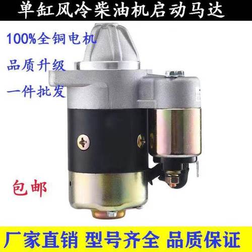 发电机微耕机配件QD114A 414马达 178 186F188F192F柴油机起动机