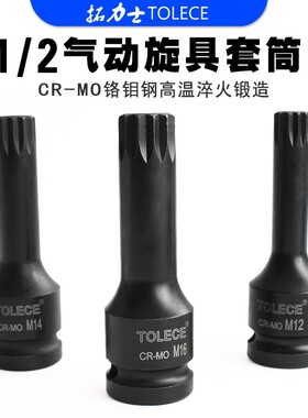 12角梅花批头拓力士气动旋具套装m10花键扳手套筒头六角内12花角
