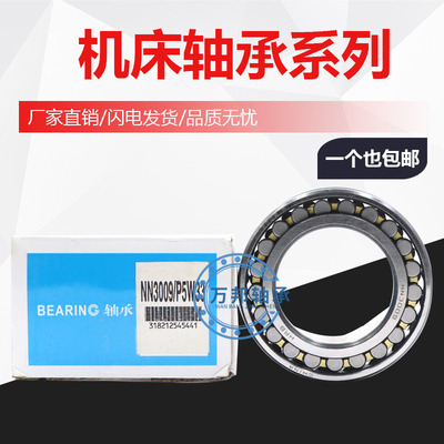 哈尔滨机床主轴轴承 NN3021 NN3022 NN3024 NN3026 K/P4 5 W33