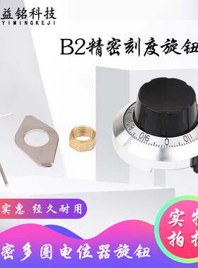 B2精密刻度旋钮 WXD3-13 3590S电位器 46MM  刻度盘 多圈锁定 534