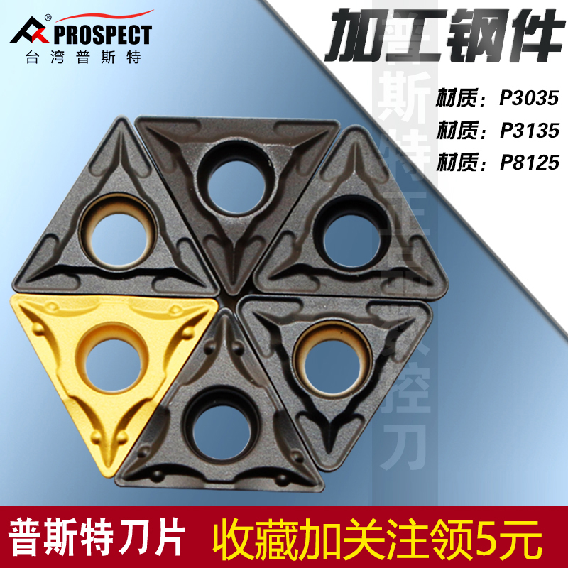 普斯特数控刀片TCMT110204/08-PC/SL P3035/P3135/P8125 加工钢件