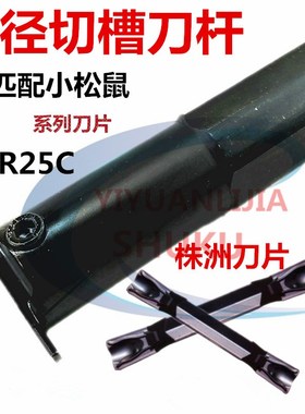 数控刀杆内槽刀杆 内孔槽刀杆C20Q/C25R-QR20C QR30C内割切车刀片