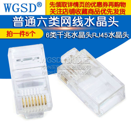 网线水晶头电话水晶头超五类rj45网络对接头5六6类千兆屏蔽电脑