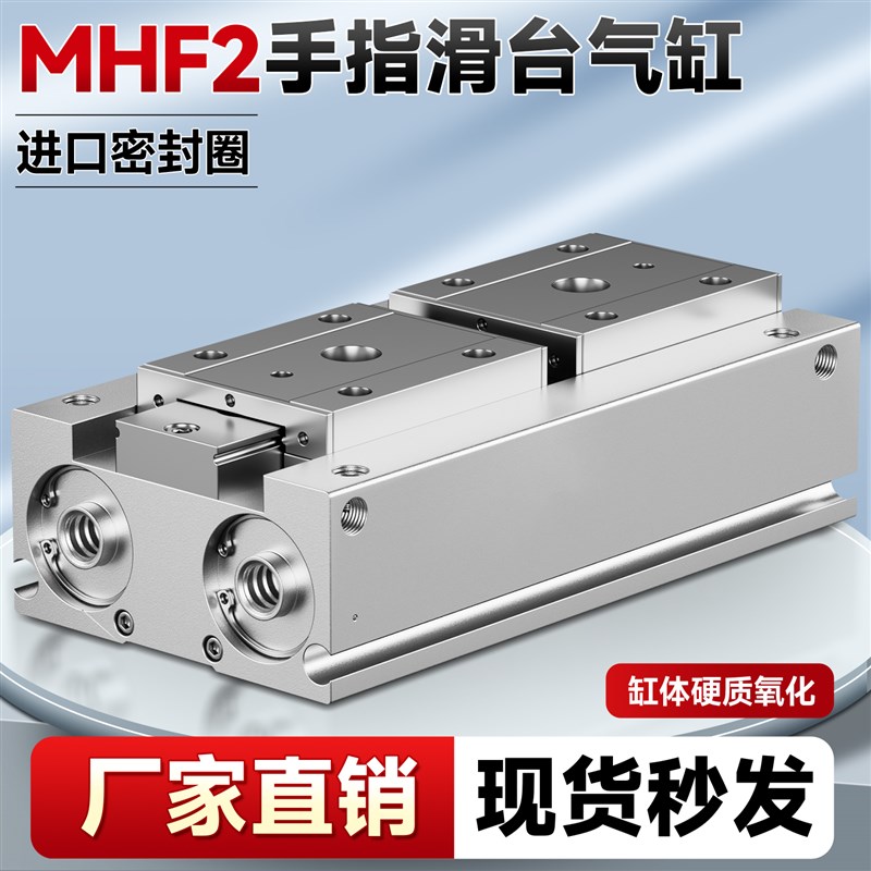 SMC型导轨滑台小型平行夹爪气动手指气缸MHF2-8D/12D/16D/20D-1/2