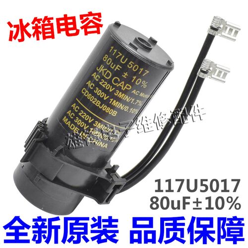 冰箱冰柜压缩机启动电容 JKD 80UF 117U5017 220V 重锤启动器电容