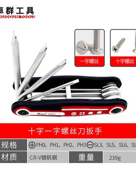 8合一螺丝刀套装折叠便携门窗单车户外家用十字一字梅花六角起子