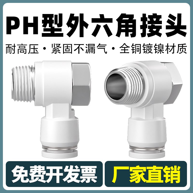 气动气管PH外六角弯头90度快速快插接头4 6 8 10 12-01 02 03 04