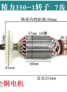 原厂精力350钢材机转子35501型材切割机全铜转子355切割机配件
