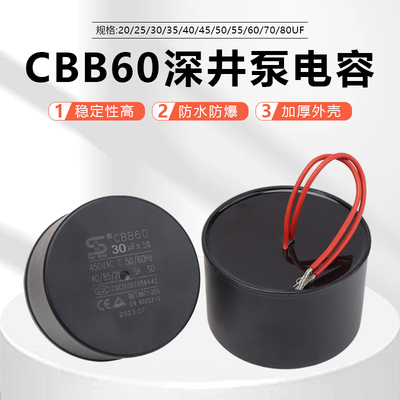 CBB60深井潜水泵电容不锈钢深水泵30/45UF油浸潜水泵电容器450V