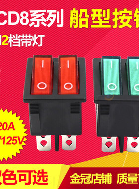 红色双路双联6脚2档船型开关电源开关翘板开关KCD8-212N KCD2 4 8