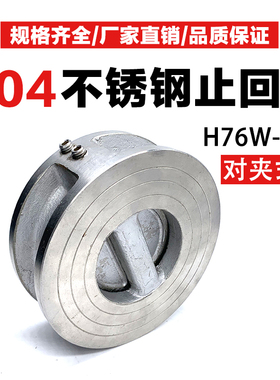 H76W-16P止回阀薄型304不锈钢水管对夹式逆止单向阀蝶式316DN5080