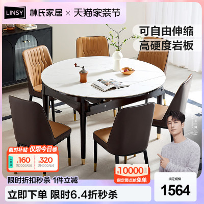 林氏家居简约现代伸缩折叠岩板餐桌家用可变圆桌轻奢桌椅林氏木业