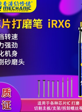 维修佬 三档转速主板切割一体机雕刻抛光电动手机芯片打磨笔iRx6