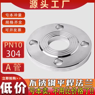 304不锈钢平焊法兰片A管PN10焊接锻打PN16法兰盘dn50 80 100 125