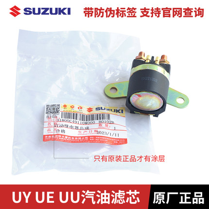 轻骑铃木踏板车UE125UU125T/UY125T启动马达继电器吸铁开关带防伪