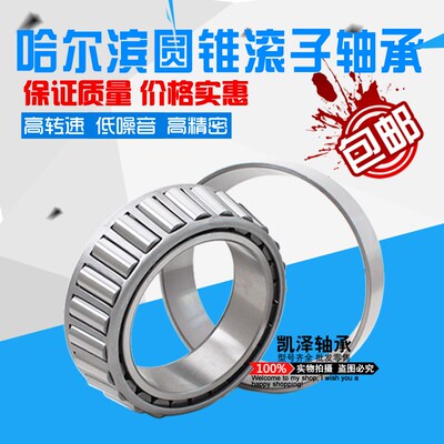 哈尔滨 圆锥滚子轴承 30314 30315 30316 30317 30318 30319 HRB